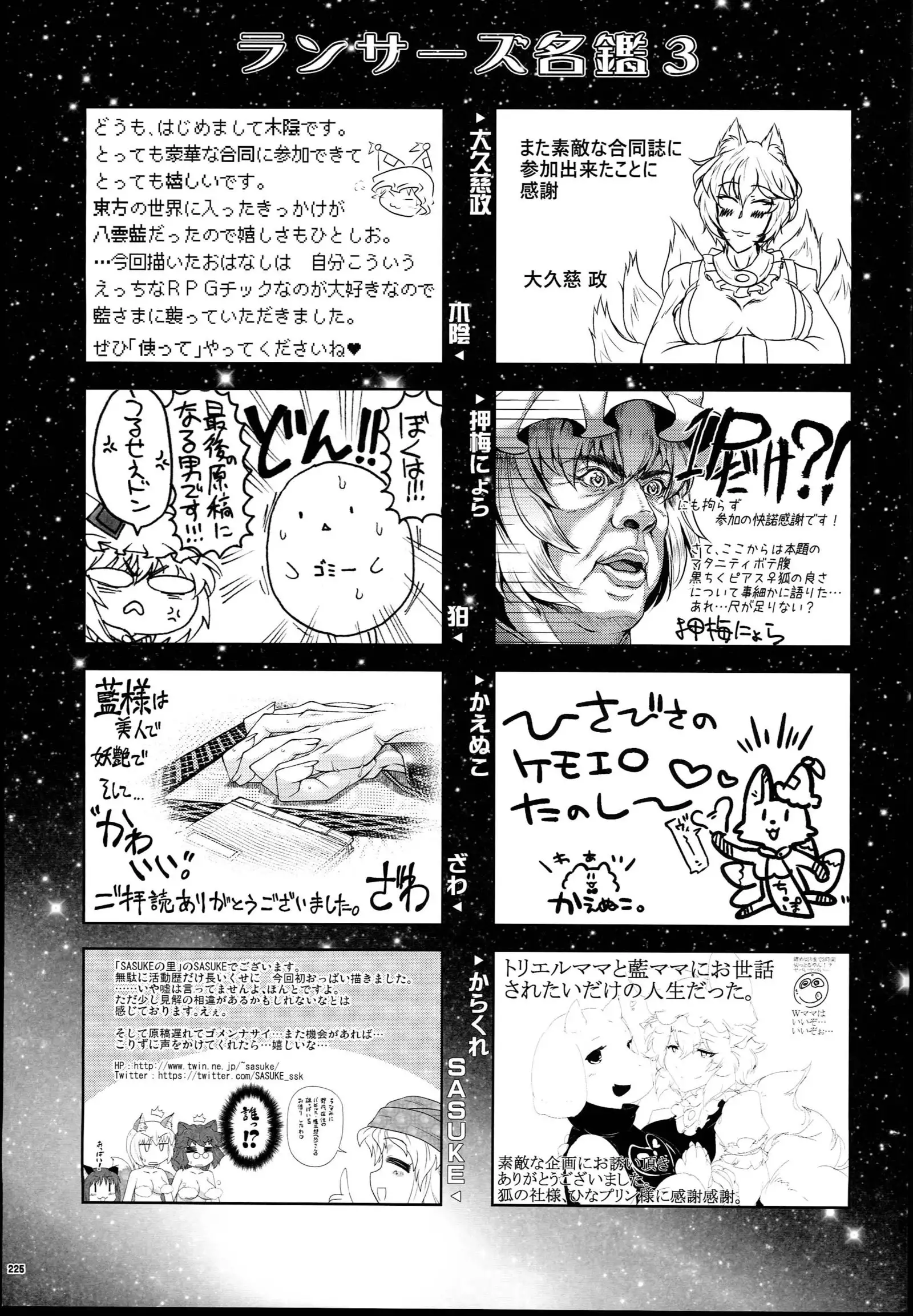 Yakuma Ran Chou Goudoushi - Chou Ran Matsuri
