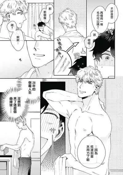 [Nanatsuno Wataru] Mamotte Agetai Sawatari-san | 想要守护你 佐渡前辈 1-2 [Chinese] [冒险者公会] [Digital]