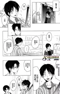 (SUPER24) [101MEGA (Muga)] Yankee-kun, Koi o suru | 不良少年，戀愛了 (Shingeki no Kyojin) [Chinese] [艾利吧漢化組]