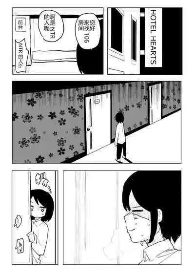 Kaku fuzoku taiken repo-fu manga