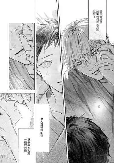 Kimi no Yoru ni Fureru | 触碰你的黑夜 Ch. 1-4
