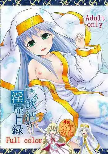 [Anthology] Toaru Inbi na Erosho Mokuroku (Toaru Majutsu no Index, Toaru Kagaku no Railgun)