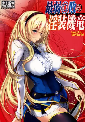 (C89) [AXZ (Warabino Matsuri)] Angel's Stroke 87b Galko-chan 0.02!! (Oshiete! Galko-chan) [Chinese] [脸肿汉化组]