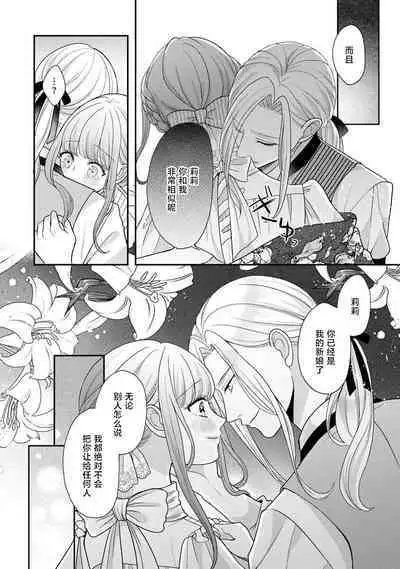 [Tsugumi] Hiroware Lily wa Amai Uso ni Hodasareru Wake Ari Kizoku-sama wa Shoya kara Dekiai desu | 被捡回来的莉莉 为甜美谎言所缚 1-3 [Chinese] [莉赛特汉化组]