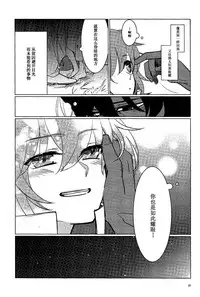 (Ou no Utsuwa Grail Oath) [Fiesole (Bekkou Megane Buchiko)] Yozora no Hoshi no Manten no shita (Fate/Grand Order) [Chinese] [脸肿汉化组]