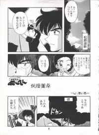 (C50) [Sairo Publishing (J.Sairo)] Yamainu Volume. 3 (Various)