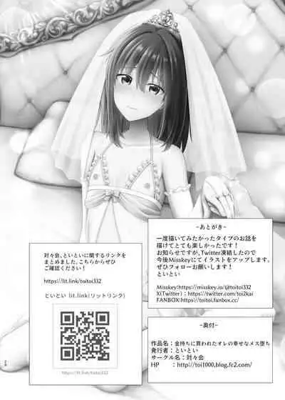 [Toitoikai (Toitoi)] Kanemochi ni Kawareta Ore no Shiawase na Mesu Ochi [Chinese]