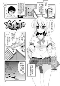 [Azuma Sawayoshi] Chimakano [Chinese] [佳奈助汉化]