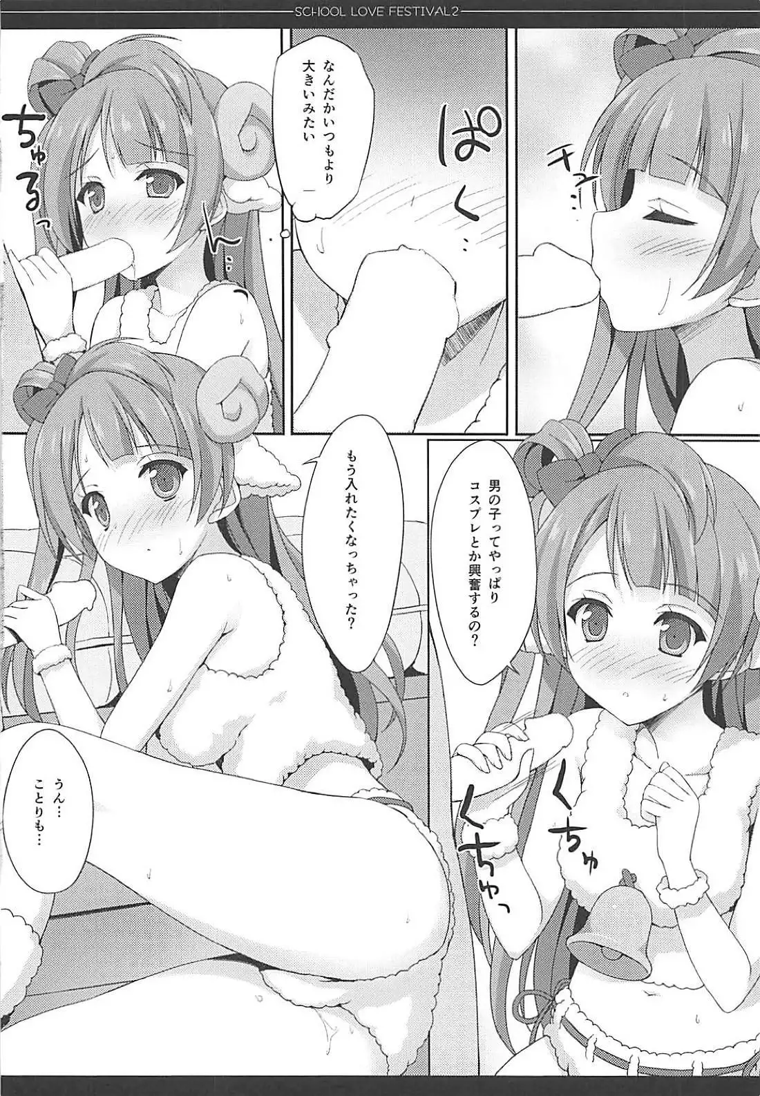 Love Collection！ 【4season lovelive！ 総集編】