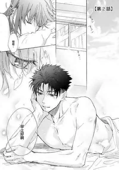 [Na mo naki] Ore ga on'na ni shite yaru yo ~ toshiue kareshi wa, ueteōkami ni naru?~ | 让我将你变成女人吧～年上男友，化身饥渴大野狼？～ 1-11 [Chinese] [莉赛特汉化组]