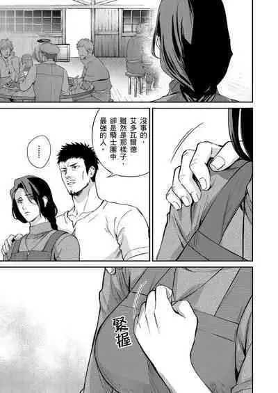 Shusendo Kishi ga Ore o Nakaseyou to Shiteimasu | 守財奴騎士對惹我哭感到樂在其中 Ch. 1-10