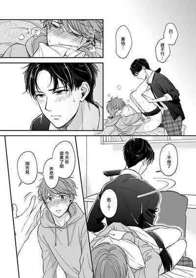 BL Game no Shujinkou ni Nattara Rival ni Dekiai Sareta Ken | 变成BL游戏主角后被死对头溺爱的那件事 1-4