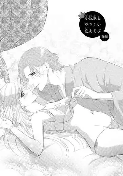 syousetsuka to koi asobi Karada kara Hajimeru tte Ari desu ka?