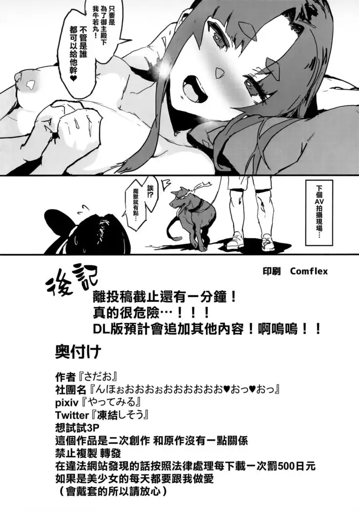 Arujidono ni Ichizu na Ushiwakamaru o Hentai AV ni Shutsuen Saseru Netorase Bon