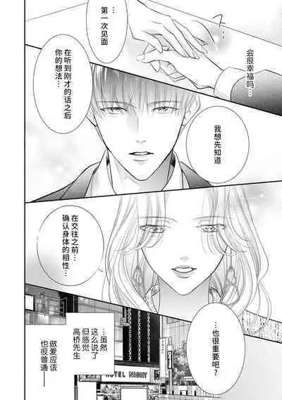 apuri de atta futsumen wa kemono ni natte watashi o kaihatsu suru | 在app上约到的普男变成野兽开发我的身体