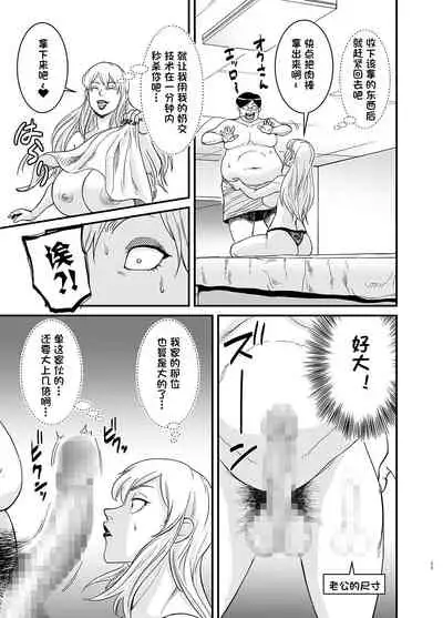 Netorare Jukujo Marina-san