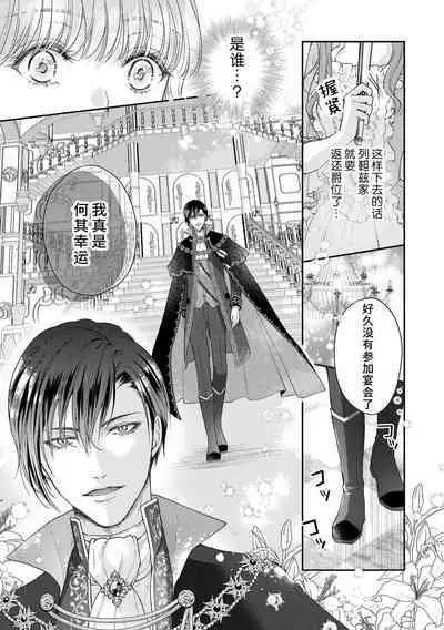 Akuyaku ouji no ichizuna shuchaku, hatenai dekiai. | 恶役王子一往情深、无尽无止的溺爱。龙套大小姐频频被顶级爱抚送上高潮！ 1-3