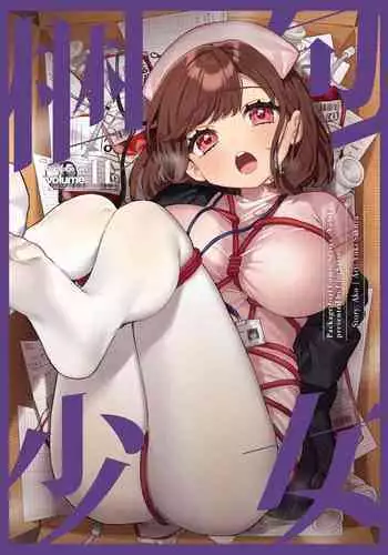 夏の獣のパコダンス