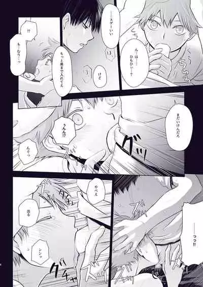 Re:Wanna eat you up