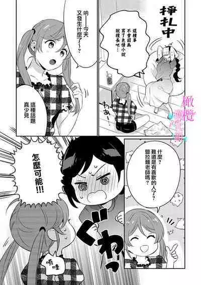 [Umou] Jounetsu to Kaite Seiyoku to Yomu1-8 | 写作热情读作情欲 1-8 [Chinese] [橄榄汉化组]