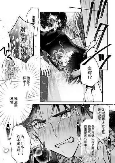 Dou Shiyou mo nai Hodo ni, Unmei | 无可奈何花落去 只叹道，命运使然 1-5