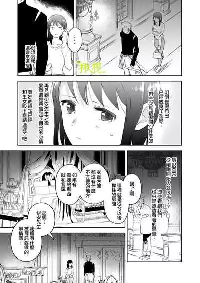 [ mo mitu] sai syoukan sa re ta moto seizyo ha goei kisi ni tora wareru｜再次召唤的前圣女被护卫骑士囚禁[中文] [橄榄汉化组]