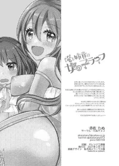 [Tanu Choco (Akasa Tanu)] Ore to Aneki no Onnanoko Life [English] [OverdueTL] [Digital]