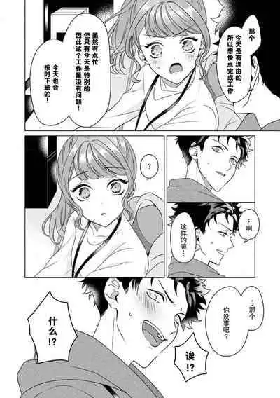 [Usui Mayo] Yuunou Engineer ni wa Ura no Kao ga Aru Watashi o Kaihatsu suru Dekiai Step | 能干程序员隐藏的一面 把我“开发”的溺爱步骤 1-5 [Chinese] [莉赛特汉化组]
