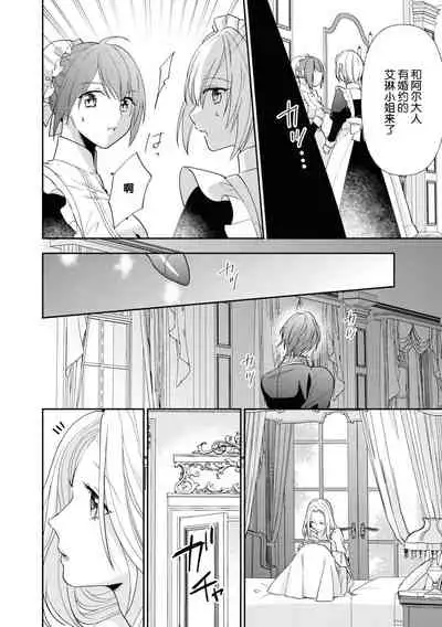 [Fumimaro] Kōshaku musuko to himitsu no himegimi ~ kinki no aiyoku o sono karada ni ~ | 公爵儿子和秘密公主～那个身体里的禁忌爱欲～(Wakeari kōshaku no dekiai H ga ama sugimasu… ~tsu! Ansorojī) [Chinese] [莉赛特汉化组]