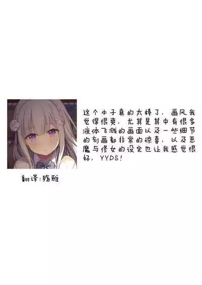 minarai shisutā to kūfuku no akuma ̄ chikashitsu no kinki ̄ | 见习修女与空腹恶魔——地下室的禁忌