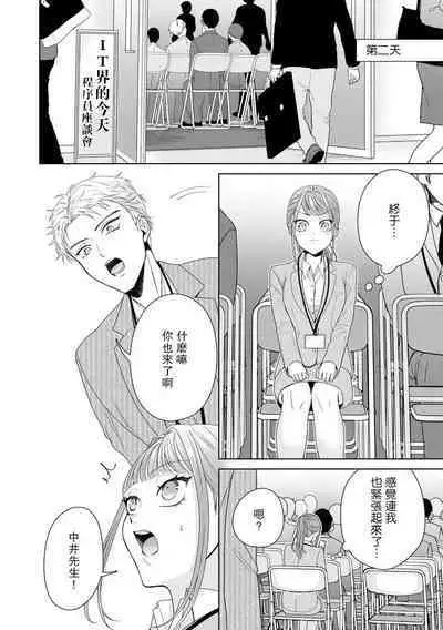 [Usui Mayo] Yuunou Engineer ni wa Ura no Kao ga Aru Watashi o Kaihatsu suru Dekiai Step | 能干程序员隐藏的一面 把我“开发”的溺爱步骤 1-10 [Chinese] [莉赛特汉化组]