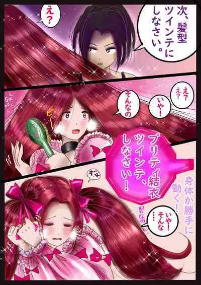 美百合学園・淫髪の章