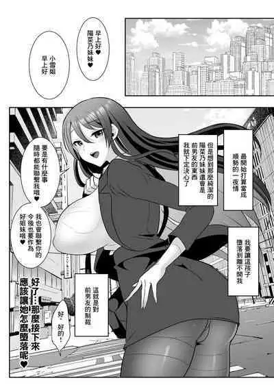 [Maltese (Runrun)] Moto Kare no Kanojo o Moto Kano no Watashi ga Itadaichaimashita | 身為前女友的我把前男友的現女友給吃掉了 [Chinese] [Digital]