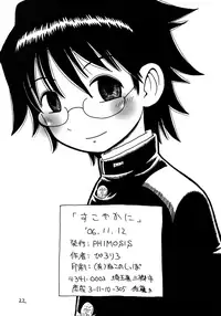 [PHIMOSIS (Satou Naotake)] Sukoyakani