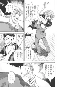 [U-Jin] Angel - The Women Whom Delivery Host Kosuke Atami Healed Vol.03