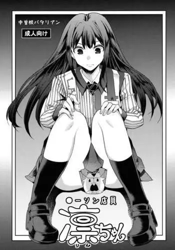 *awson Tenin Rin-chan