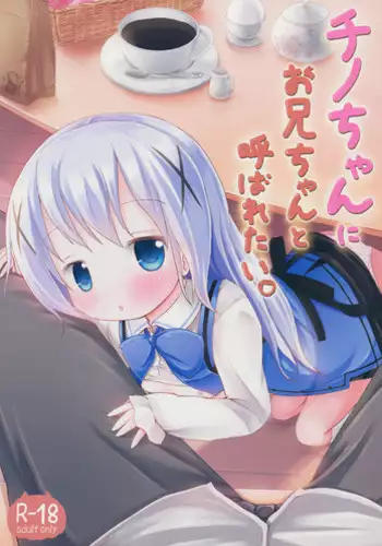 (SHT2015 Haru) [Netekuras (Lolisin)] Chino-chan ni Onii-chan to Yobaretai. (Gochuumon wa Usagi desu ka?)