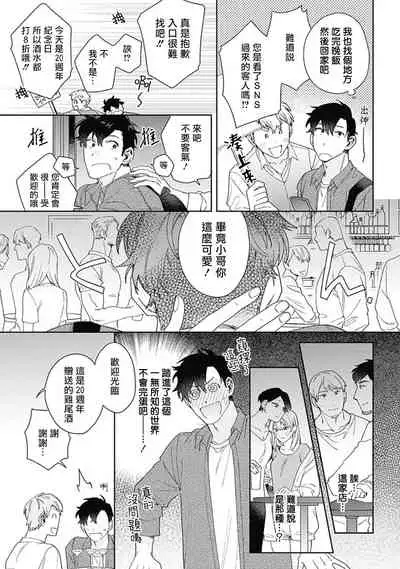 [Nanatsuno Wataru] Mamotte Agetai Sawatari-san | 想要守护你 佐渡前辈 1-2 [Chinese] [冒险者公会] [Digital]