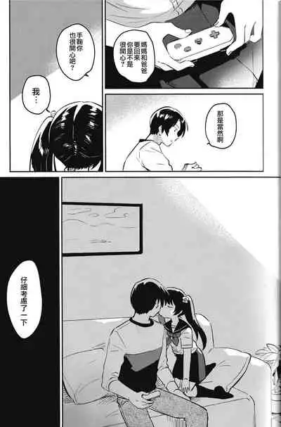 妹とロックダウンHELL