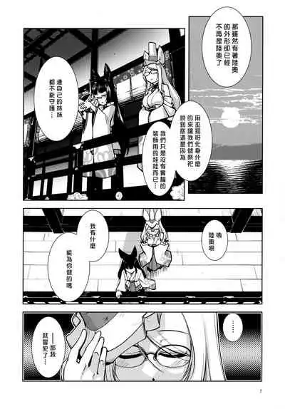 Ikiosame 丨 最後一次