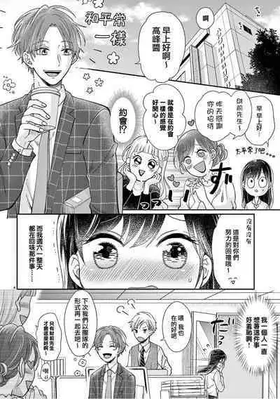 [Awaipoppo] Okuchi ga Ecchi na Jakuten datte, Rival no Elete Douryou ni Barete shimaimashita1-4 | 就连口中很色情的弱点也暴露给了竞争对手的同事 1-4[Chinese] [橄榄汉化组]