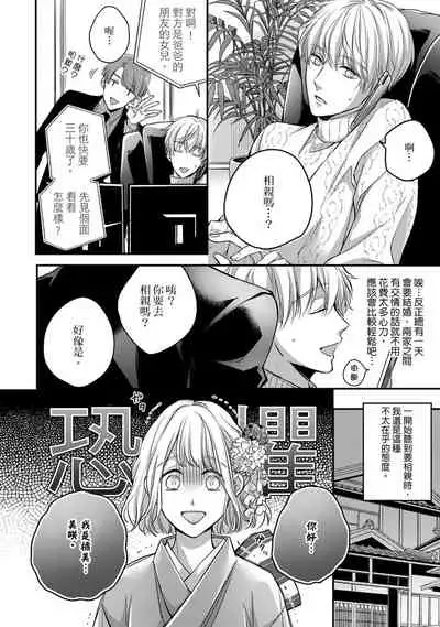 [Shichigatsu Motomi] Sonna Kao shite, Sasotteru? ~Dekiai Shachou to Migawari Omiaikekkon!?~ 1-8 | 這種表情，在誘惑我嗎？~溺愛社長和替身相親結婚！？ [Chinese] [拾荒者汉化组]