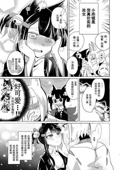 Akagi-chan wa Okusuri o Nomanai | 赤城酱不吃药