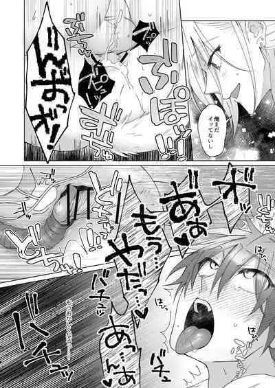 Hatsujyouki no Neko no Yamai ni kakatta Ore ha Otokotomodachi Futari ni Nakadashi sarenai to Naoranai rashiku…！？