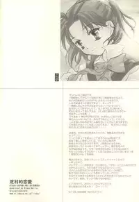 [Glassed Concrete (Narita Riuku)] Shibamurateki Renai (Gunparade March)