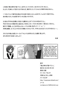 (CT19) [7cm (nase)] Boku wa Yukimura ga Tabetai | I want to eat Yukimura (Boku wa Tomodachi ga Sukunai) [English] [_ragdoll]