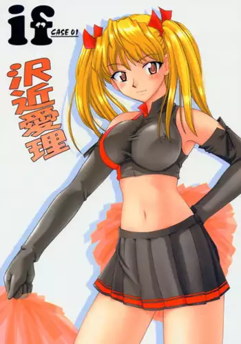 [BIG BOSS (Hontai Bai)] if CASE 02 Sawachika Eri (School Rumble)