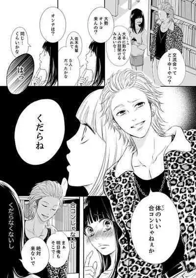 [Nanba Namiko] Juusei to Aegigoe ~ Uchinuku Tabi ni, Kikasero yo - Gun shot and Panting 1-3