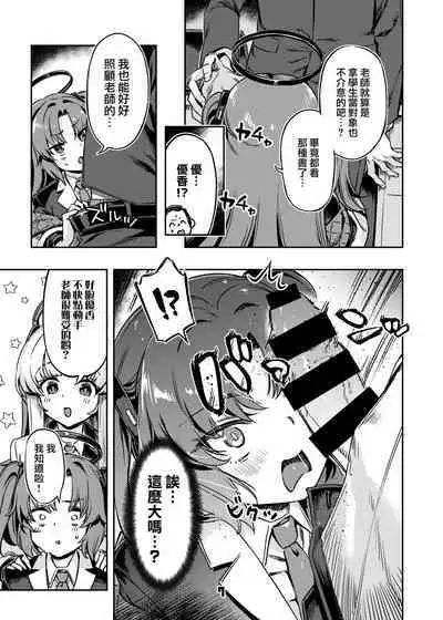 Sensei! Sakiccyo dake de Iin desu ka? | 老師！只進去一點就行了？
