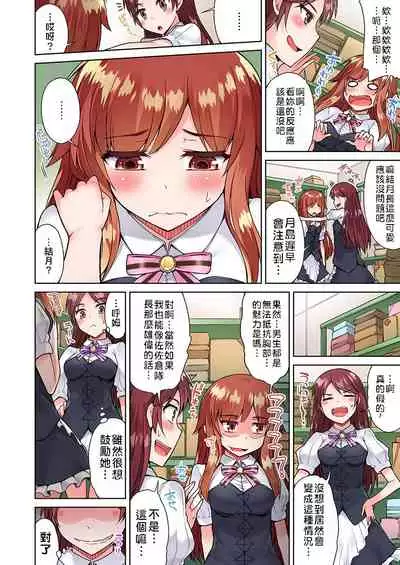 [Toyo] Traditional Job of Washing Girls' Body | 私密處洗淨屋的工作～和單戀的他在女湯裡～ Ch.13-17 [Chinese] [禁漫漢化組] [Ongoing]